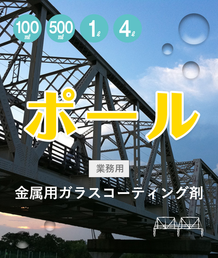 ポールメインビジュアル