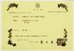 特許証